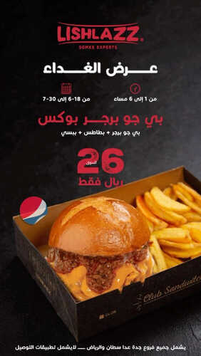 عروض مطعم ليشلازز اليوم 20 يونيو 2023 مـ الموافق 2 ذو الحجة 1444 هـ عرض الغداء 3 كما عروض مطعم