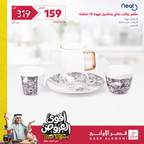عروض قصر الاواني اليوم 6 يونيو 2023 الموافق 17 ذو القعدة 1444 هـ أقوى العروض 4 عروض قصر الاواني