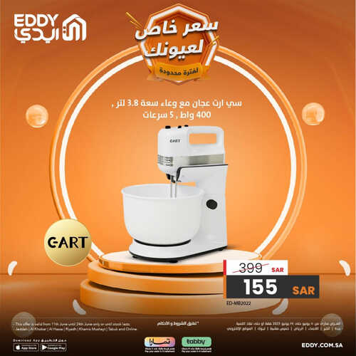 عروض ايدي اليوم 17 يونيو 2023 الموافق 28 ذو القعدة 1444 هـ سعر خاص لعيونك 5 عروض ايدي