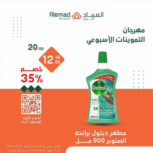 عروض أسواق العماد مكة اليوم 18 يونيو 2023 الموافق 29 ذو القعدة 1444 هـ مهرجان التموينات 3 عروض أسواق العماد