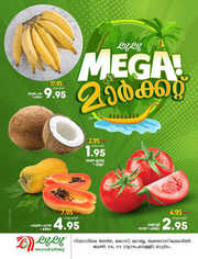 كذلك عروض لولو