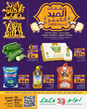 عروض لولو حائل الأسبوعية 26 يونيو 2023 الموافق 8 ذي الحجة 1444 صفقات العيد الكبير 3 6260471818