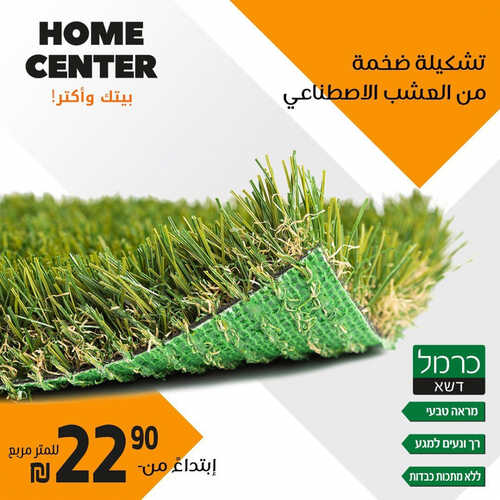 عروض هوم سنتر للمفروشات الرياض اليوم 23 يونيو 2023 الموافق 5 ذو الحجة 1444 بيتك وأكثر 2 كذلك عروض هوم