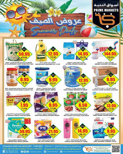 عروض الثلاجة العالمية الطائف الأسبوعية 6 يونيو 2023 الموافق 17 يونيو 1444 عروض الصيف 2 6408997015