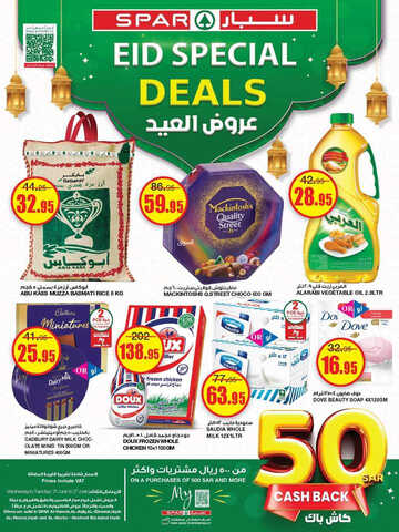 عروض سبار السعودية الأسبوعية 21 يونيو 2023 الموافق 3 ذي الحجة 1444 عروض العيد 2 كذلك عروض سبار