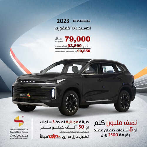عروض صالح للسيارات الرياض اليوم 19 يونيو 2023 الموافق 1 ذو الحجة 1444 خصم خاص عند الشراء 2 كذلك عروض صالح