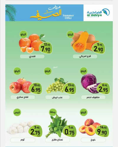 عروض أسواق الضاحية الأسبوعية 7 يونيو 2023 الموافق 18 ذو القعدة 1444 هـ عروض الصيف 4 عروض أسواق الضاحية
