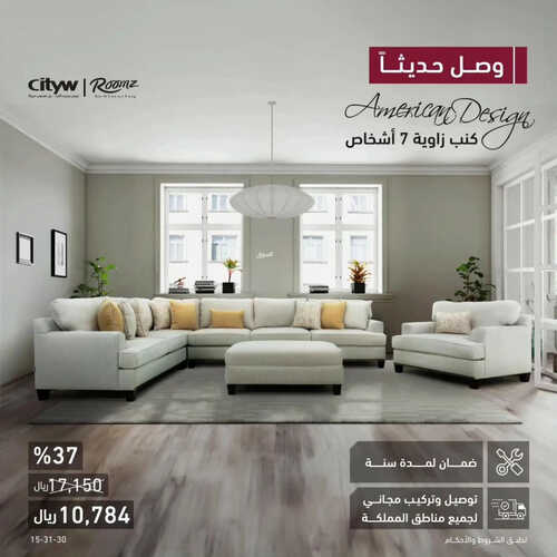 عروض سيتي دبليو للمفروشات الرياض اليوم 24 يونيو 2023 الموافق 6 ذو الحجة 1444 تصاميم رائعة 2 كذلك عروض سيتي
