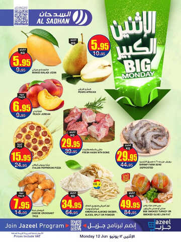 عروض السدحان اليوم 12 يونيو 2023 الموافق 23 ذو القعدة 1444 عروض الاثنين الكبير 2 644627883