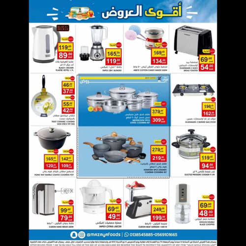 عروض مزايا الغذاء