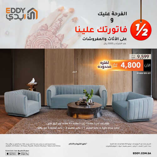 عروض ايدي الاسبوعية 14 يونيو 2023 الموافق 25 ذو القعدة 1444 هـ الفرحة عليك وفاتورتك علينا 3 عروض ايدي