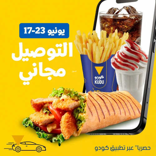 عروض مطعم كودو اليوم 18 يونيو 2023 مـ الموافق 29 ذو القعدة 1444 هـ التوصيل مجاني 2 كما عروض مطعم