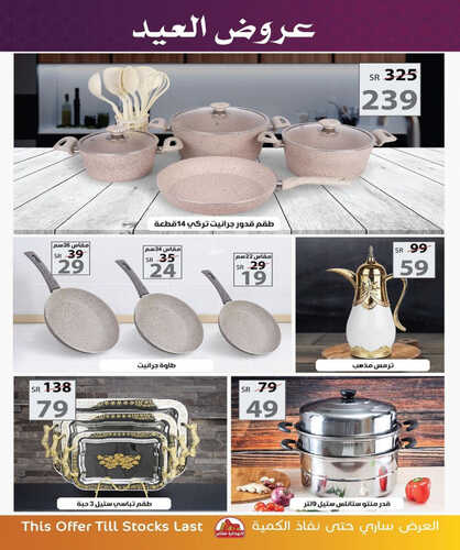 عروض الهدايا سنتر للمفروشات الرياض اليوم 17 يونيو 2023 الموافق 28 ذو القعدة 1444 عروض العيد 3 كذلك من عروض