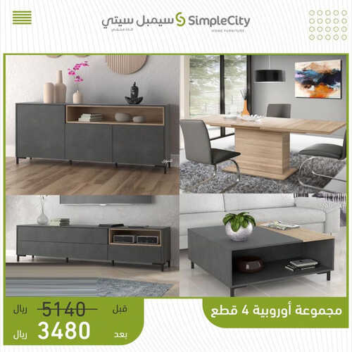 عروض سيمبل سيتي للمفروشات الرياض اليوم 8 يونيو 2023 الموافق 19 ذو القعدة 1444 عروض الصيف 2 كذلك من عروض