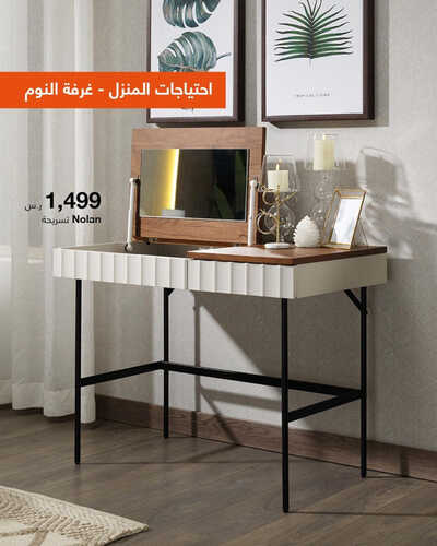 عروض أبيات السعودية للمفروشات الرياض اليوم 15 يونيو 2023 الموافق 26 ذو القعدة 1444 احتياجات المنزل 6 كذلك من عروض