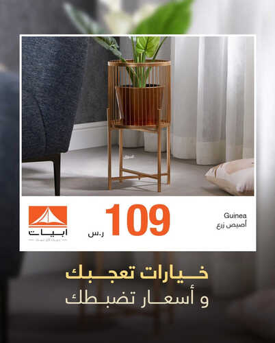 عروض أبيات السعودية للمفروشات الرياض اليوم 3 يونيو 2023 الموافق 14 ذو القعدة 1444 خيارات تعجبك 5 كذلك عروض أبيات