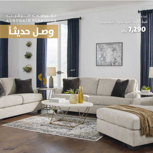 عروض الرقيب للمفروشات الرياض اليوم 3 يونيو 2023 الموافق 14 ذو القعدة 1444 عروض الصيف 5 كذلك من عروض