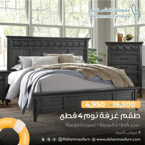 كذلك عروض الشماسي 