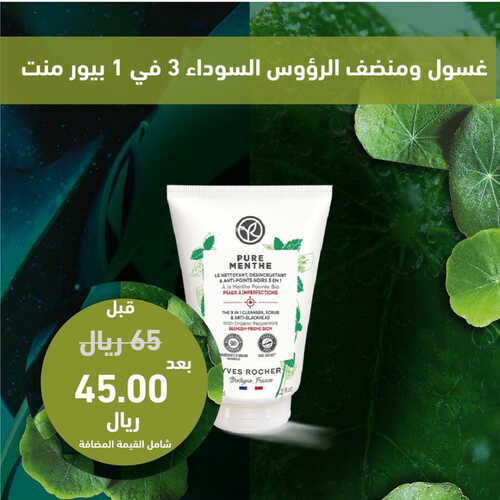 عروض إيف روشيه اليوم 15 يونيو 2023 الموافق 26 ذو القعدة 1444 هـ أيام الجمال النباتي 3 عروض إيف روشيه