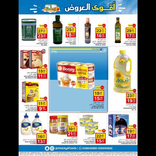 عروض مزايا الغذاء الاسبوعية 17 يونيو 2023 الموافق 28 ذو القعدة 1444 هـ أقوى العروض 6 عروض مزايا الغذاء