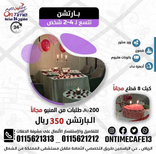 عروض مطعم اون تايم اليوم 10 يونيو 2023 مـ الموافق 21 ذو القعدة 1444 هـ عرض البارتشن 5 كما عروض مطعم