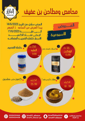 عروض بن عفيف الدمام اليوم 15 يونيو 2023 الموافق 26 ذو القعدة 1444 هـ عروض لثلاثة أيام 8 عروض بن عفيف