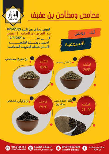 عروض بن عفيف الدمام اليوم 15 يونيو 2023 الموافق 26 ذو القعدة 1444 هـ عروض لثلاثة أيام 6 عروض بن عفيف