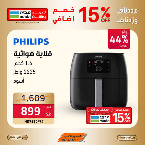 عروض الصندوق الاسود الاسبوعية 20 يونيو 2023 الموافق 2 ذو الحجة 1444 هـ عرض على القلايات 3 عروض الصندوق الاسود