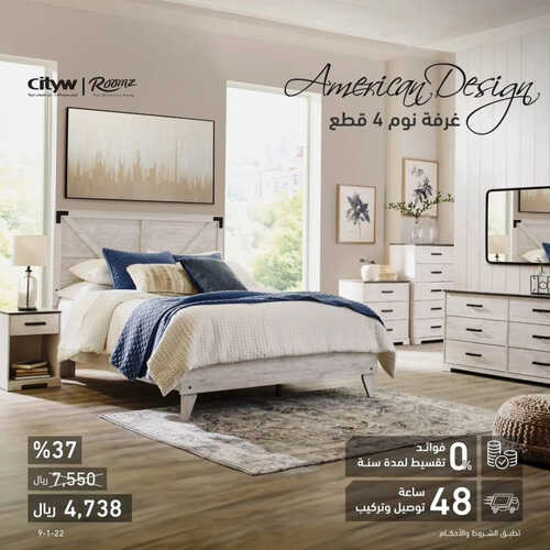 عروض رومز للمفروشات الرياض اليوم 10 يونيو 2023 الموافق 21 ذو القعدة 1444 الأثاث أساس كل بيت 2 كذلك من عروض