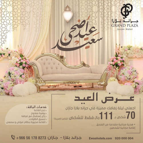 عروض جراند بلازا اليوم 25 يونيو 2023 مـ الموافق 7 ذو الحجة 1444 هـ عرض العيد 2 كما عروض جراند