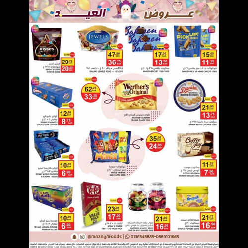 عروض مزايا الغذاء اليوم 4 يوليو 2023 الموافق 16 ذو الحجة 1444 هـ عروض العيد حتى الخميس 8 عروض مزايا الغذاء