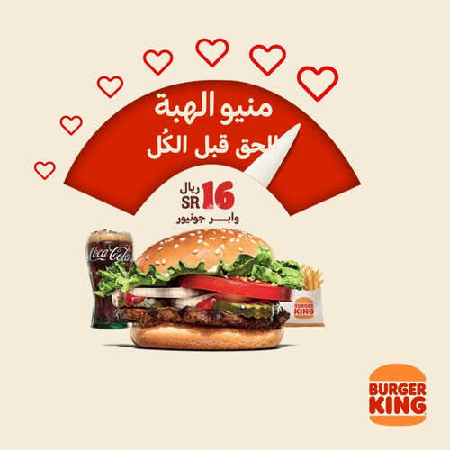 عروض مطعم برجر كنج اليوم 12 يونيو 2023 مـ الموافق 23 ذو القعدة 1444 هـ منيو الهبة 2 كما عروض مطعم