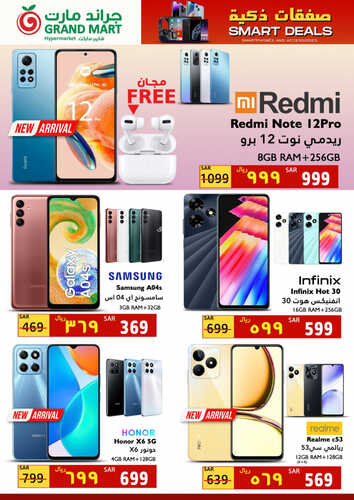 عروض الجوالات من جراند مارت اليوم 10 يونيو 2023 الموافق 21 ذي القعدة 1444 عروض وصفقات ذكية 2 6879713355