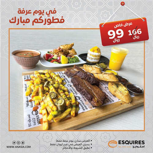 عروض مطعم اسكواريز اليوم 25 يونيو 2023 مـ الموافق 7 ذو الحجة 1444 هـ فطور يوم عرفة 5 كما عروض مطعم