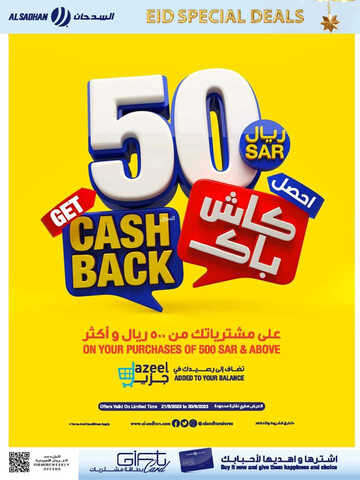 عروض السدحان الأسبوعية 21 يونيو 2023 الموافق 3 ذي الحجة 1444 عروض العيد 4 كذلك عروض السدحان