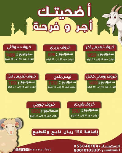 عروض مركاتو اليوم 22 يونيو 2023 الموافق 4 ذو الحجة 1444 هـ اضحيتك معنا غير 2 عروض مركاتو