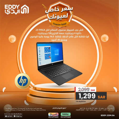 عروض ايدي اليوم 22 يونيو 2023 الموافق 4 ذو الحجة 1444 هـ سعر خاص لعيونك 2 عروض ايدي
