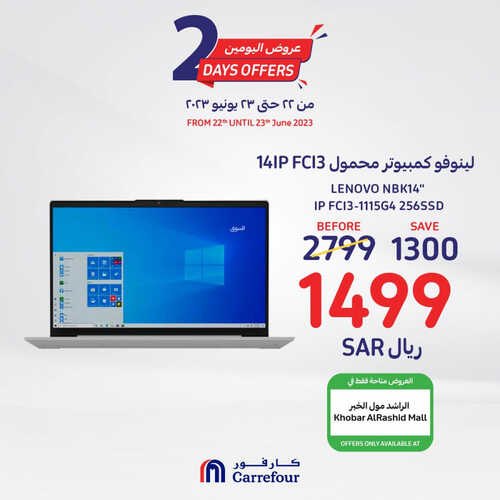 عروض اللابتوبات من كارفور اليوم 22 يونيو 2023 الموافق 4 ذي الحجة 1444 عروض اليومين 2 6934671782