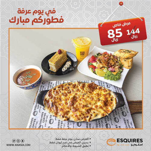 عروض مطعم اسكواريز اليوم 25 يونيو 2023 مـ الموافق 7 ذو الحجة 1444 هـ فطور يوم عرفة 4 كما عروض مطعم