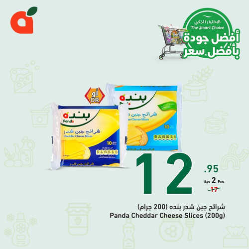 عروض بنده اليوم الخميس 1-6-2023 الموافق 12-11-1444 الاختيار الذكي أفضل جودة بأفضل سعر 5 كذلك عروض بنده