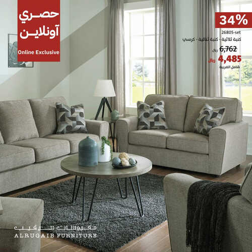 عروض الرقيب للمفروشات الرياض اليوم 27 يونيو 2023 الموافق 9 ذو الحجة 1444 خصومات العيد 2 كذلك عروض الرقيب