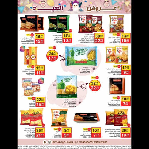 عروض مزايا الغذاء اليوم 4 يوليو 2023 الموافق 16 ذو الحجة 1444 هـ عروض العيد حتى الخميس 7 عروض مزايا الغذاء