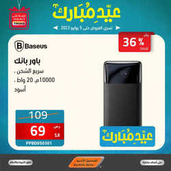 عروض الصندوق الاسود