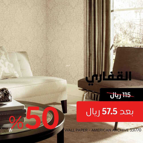 عروض القفاري للمفروشات الرياض اليوم 19 يونيو 2023 الموافق 1 ذو الحجة 1444 تخفيضات %50 3 كذلك عروض القفاري