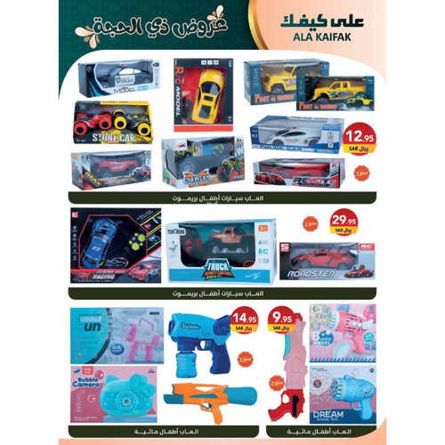 عروض على كيفك الأسبوعية 22 يونيو 2023 الموافق 4 ذو الحجة 1444 هـ عروض ذي الحجة 3 عروض على كيفك