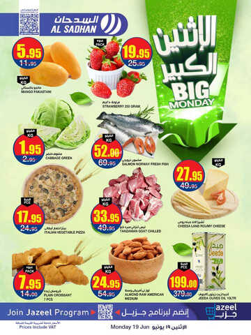 عروض السدحان اليوم 19-6-2023 الموافق 1 ذي الحجة 1444 عروض الاثنين الكبير 2 7135450868