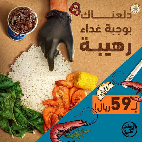 عروض مطعم منطقة الجمبري اليوم 22 يونيو 2023 مـ الموافق 4 ذو الحجة 1444 هـ دلعناك بوجبة الغداء 2 كما عروض مطعم