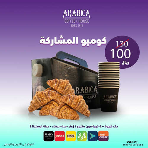 عروض اربيكا كافيه اليوم 21 يونيو 2023 مـ الموافق 3 ذو الحجة 1444 هـ كومبو المشاركة 2 كما عروض اربيكا