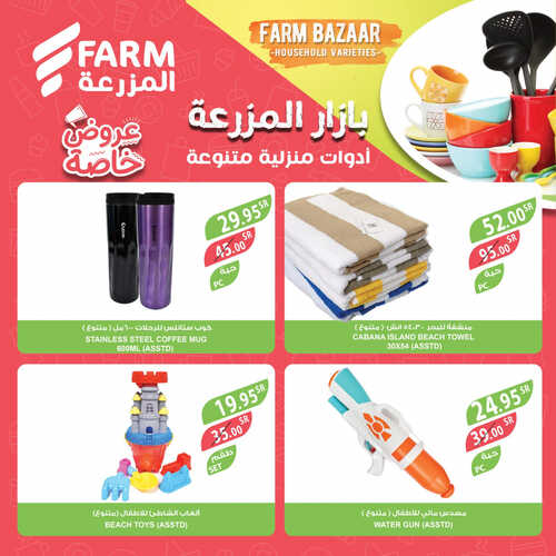 عروض أسواق المزرعة خميس مشيط اليوم 14-6-2023 الموافق 25 ذو القعدة 1444 بازار موسم الحج 5 عروض أسواق المزرعة