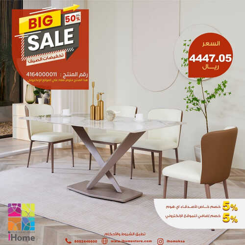 عروض آي هوم للمفروشات الرياض اليوم 22 يونيو 2023 الموافق 4 ذو الحجة 1444 big sale 6 كذلك عروض آي